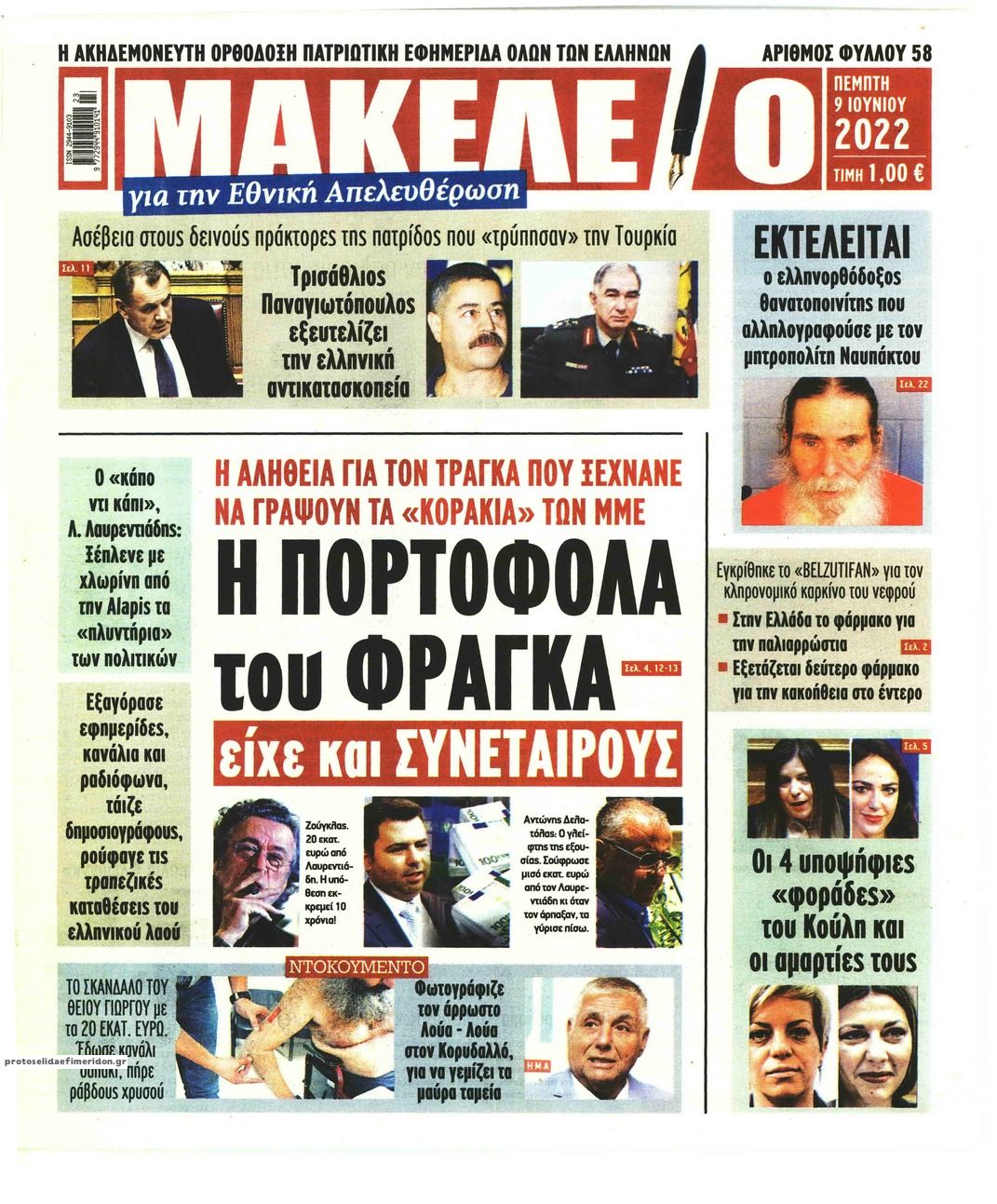 Πρωτοσέλιδο εφημερίδας Μακελειό