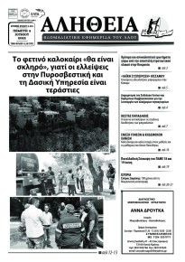 Αλήθεια