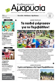 Αμαρυσία