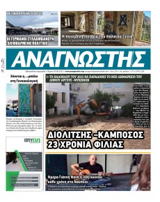 Αναγνώστης Πελ/σου