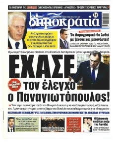 Δημοκρατία