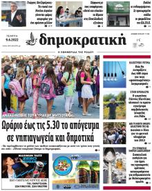 Δημοκρατική