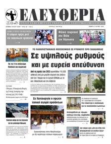 Ελευθερία Ηπείρου
