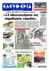 Ελευθερία Καλαμάτας