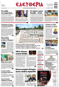 Ελευθερία Λάρισσας