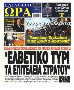 Ελεύθερη Ώρα