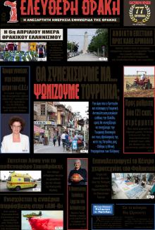 Ελεύθερη Θράκη