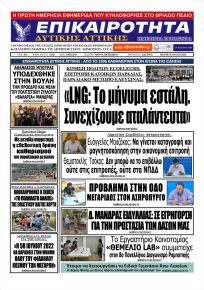 Επικαιρότητα Δ. Α.