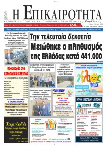 Επικαιρότητα