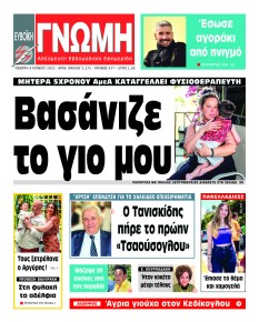 Ευβοϊκή Γνώμη