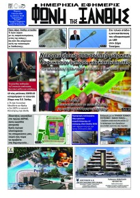 Φωνή της Ξάνθης