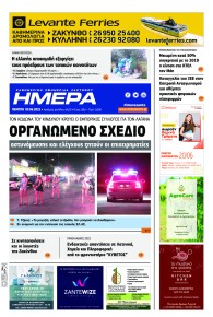 Ημέρα Ζακύνθου