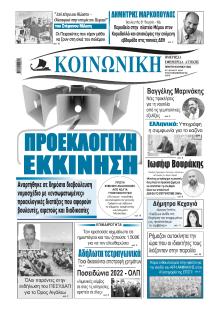 Κοινωνική