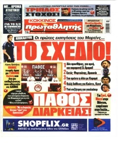 Κόκκινος Πρωταθλητής