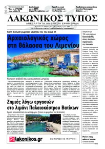 Λακωνικός Τύπος