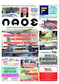 Λαός Βέροιας