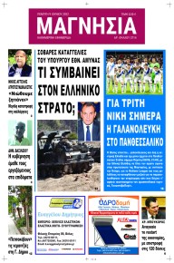 Μαγνησία