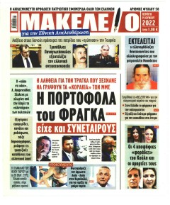 Μακελειό