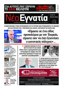 Νέα Εγνατία