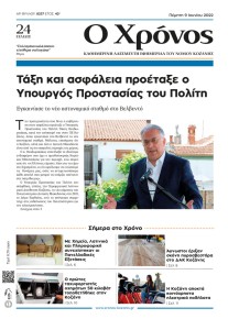 Ο Χρόνος Κοζάνης