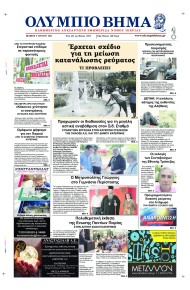 Ολύμπιο Βήμα