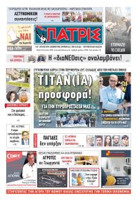 Πατρις Ηλείας