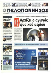 Πελοπόννησος