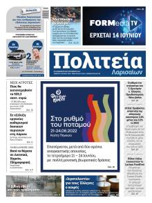 Πολιτεία Λαρισαίων