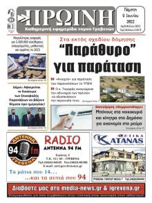 Πρωινή Γρεβενών
