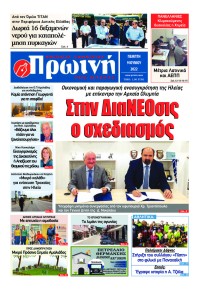 Πρωινή Ηλείας