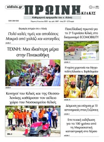 Πρωινή Κιλκίς
