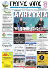Πρωινός λόγος Τρικάλων