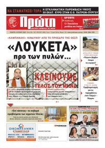 Πρώτη
