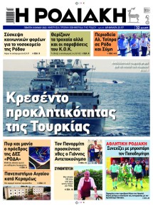 Ροδιακή