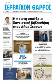 Σερραϊκόν Θάρρος