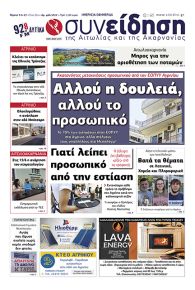 Η Συνείδηση