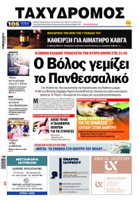 Ταχυδρόμος