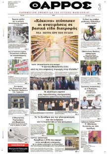 Θάρρος Κοζάνης