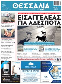 Θεσσαλία