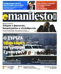 Το Manifesto