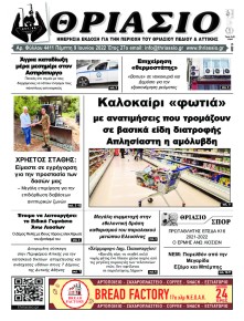 Θριάσιο