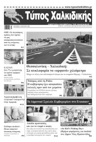 Τύπος Χαλκιδικής