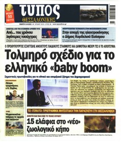 Τύπος Θεσσαλονίκης