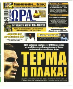 Η ώρα των Σπορ