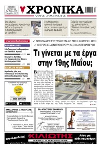 Χρονικά Δράμας