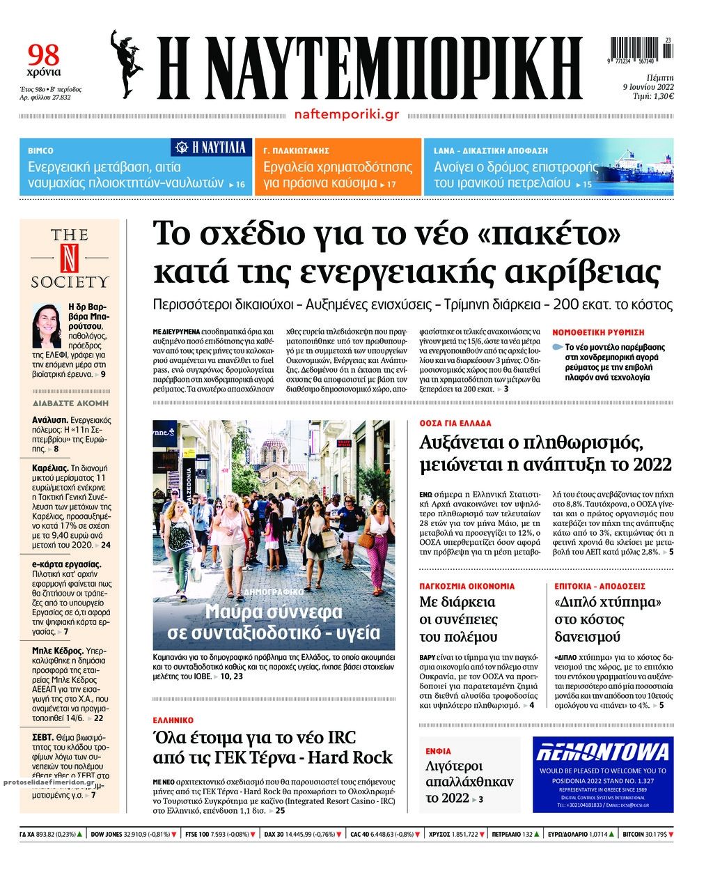 Πρωτοσέλιδο εφημερίδας Ναυτεμπορική
