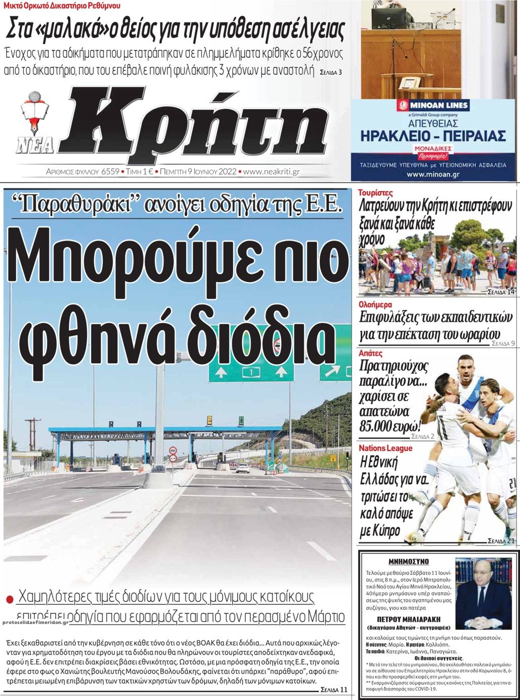 Πρωτοσέλιδο εφημερίδας Νέα Κρήτη