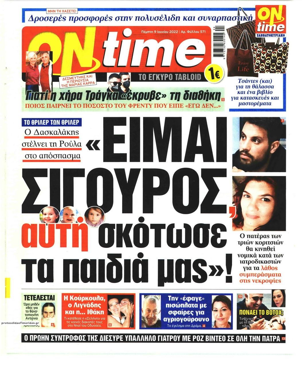 Πρωτοσέλιδο εφημερίδας On time