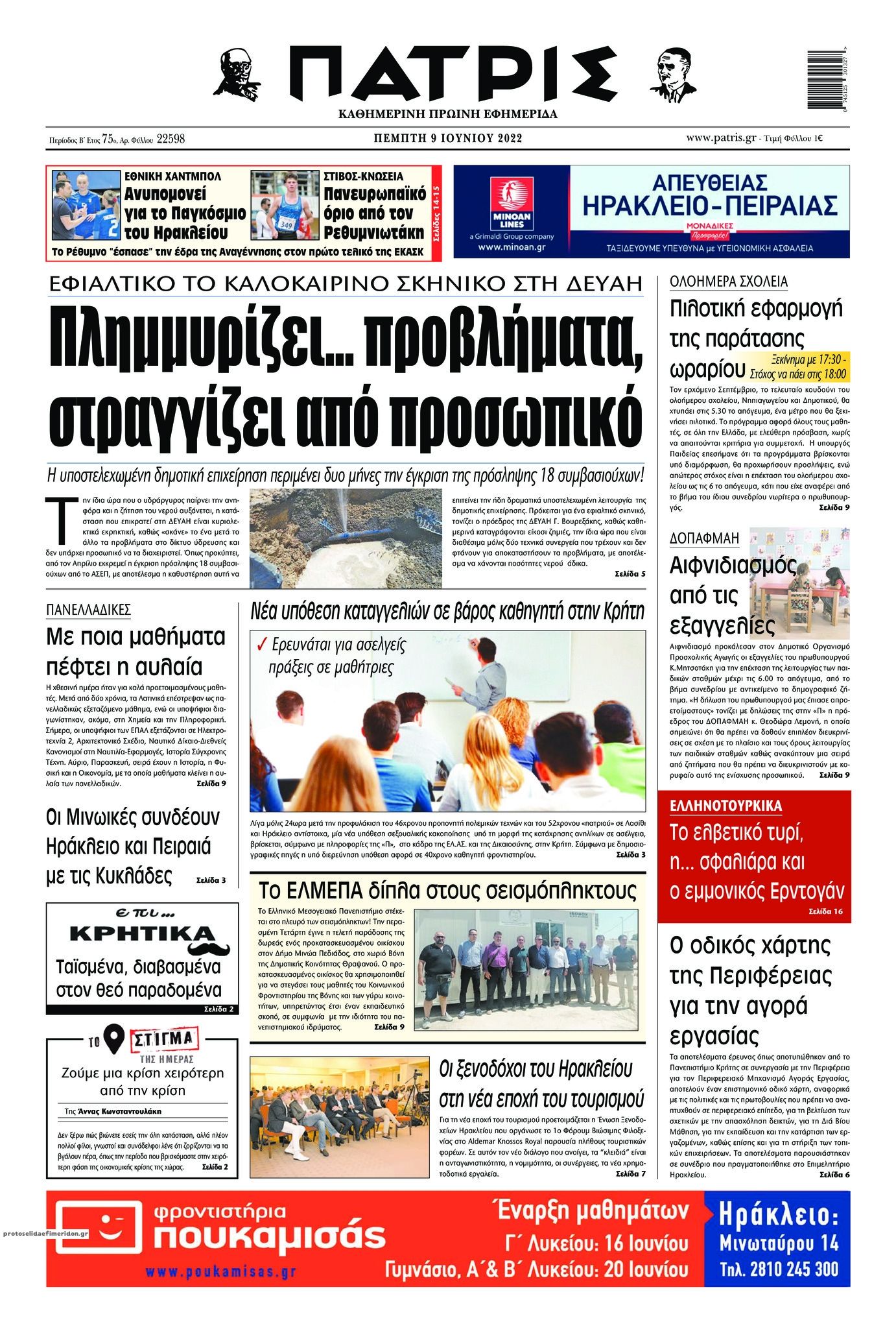 Πρωτοσέλιδο εφημερίδας Πατρίς