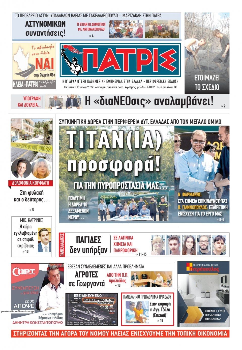 Πρωτοσέλιδο εφημερίδας Πατρις Ηλείας